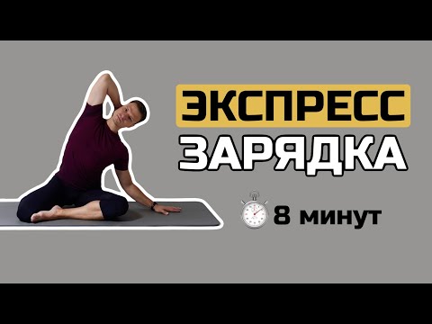 Видео: Зарядка для всего тела