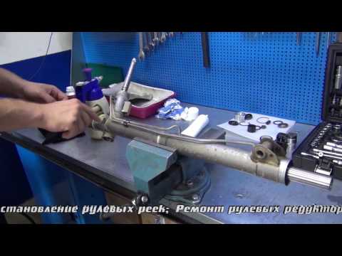 Видео: Ремонт рулевой рейки на Ford. Ремонт рулевой рейки на Ford в СПб.