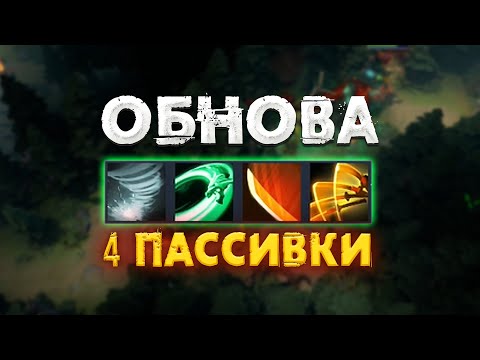 Видео: ОБНОВЛЕНИЕ! НОВЫЕ СКИЛЫ