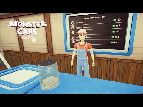 Видео: НАНЯЛ АДМИНИСТРАТОРА ▶MONSTER CARE SIMULATOR #4
