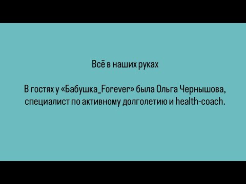 Видео: Все в наших руках ❤️