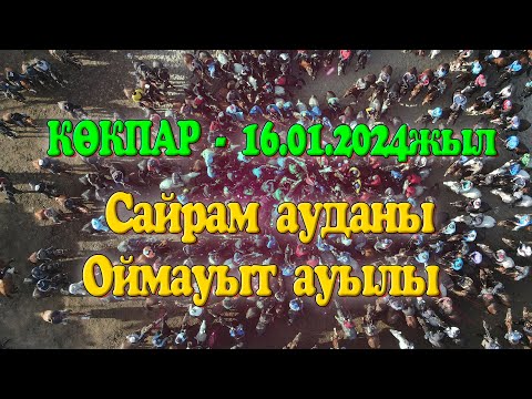 Видео: Мұхамеджан Байжанов бауырымыздың елден бата алу көкпар тойы 16.01.2024жыл Сайрам ауданы Ақарыс ауылы