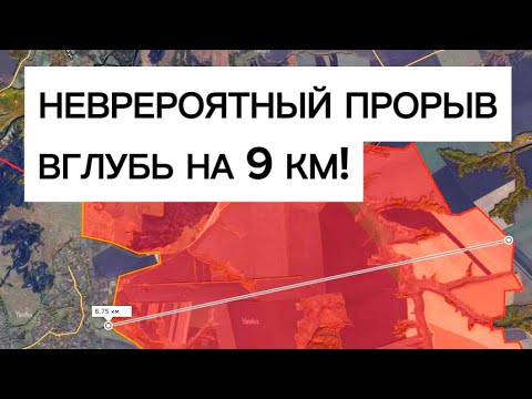 Видео: Неожиданный прорыв на 9 км! Военные сводки 01.03.2026