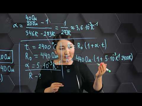 Видео: Металдардың электр кедергісінің температураға тәуелділігі. Практикалық бөлім. 8 сынып.