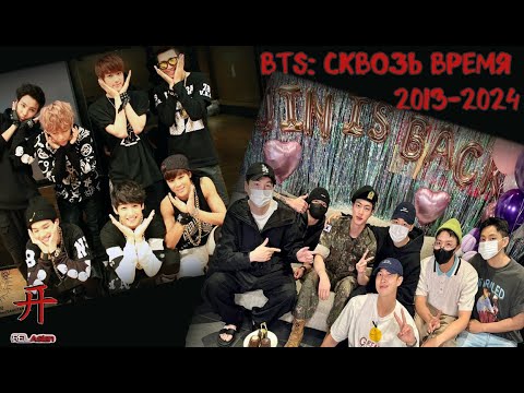 Видео: BTS FESTA through the years / фан-фильм BTS FESTA 2013-2024