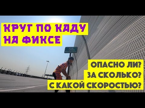 Видео: ВОКРУГ КАДА НА ФИКСЕ| ARDOR BY MASKAKULT