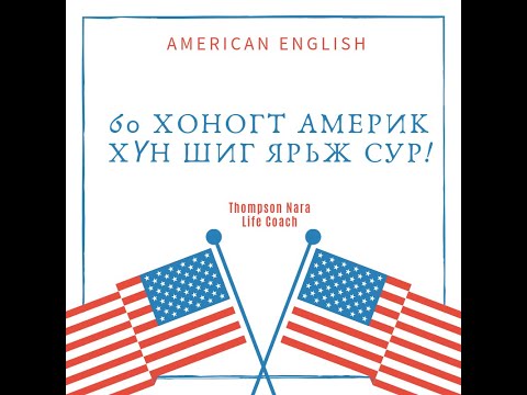 Видео: Ярианы Хичээл #1