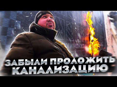 Видео: Забыли проложить канализацию! Что с гидроизоляцией?