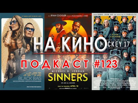 Видео: На Кино Подкаст #123 - Оскарите и киноафиш на месец април