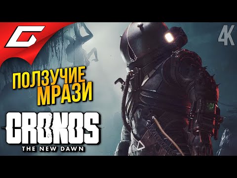 Видео: ОНИ НА ПОТОЛКЕ ➤ Cronos: The New Dawn ◉ Прохождение 3