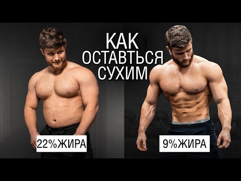 Видео: Как Стать Сухим & Оставаться Сухим Навсегда (Научные Данные)