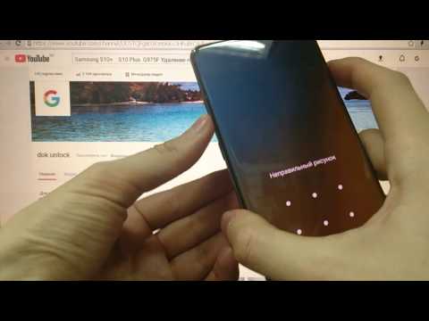 Видео: Samsung S10+ Hard reset SM-G975 Удаление пароля андроид 9