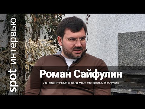 Видео: Роман Сайфулин - об уходе из Makro, открытии The Choyxona и ресторане на берегу моря за $1 млн