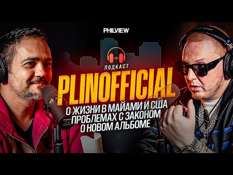Видео: КАК ЖИВУТ НАШИ В США ПРОБЛЕМЫ С ЗАКОНОМ И ВСЕ ПЛЮСЫ И МИНУСЫ PLINOFFICIAL