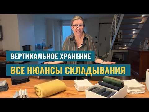 Видео: Идеальный комод: 4 НЮАНСА, которые сделают вертикальное хранение успешным