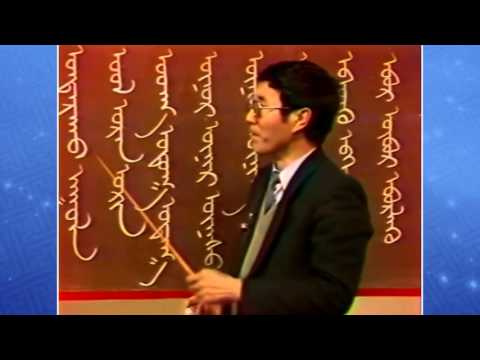 Видео: Монгол бичгийн хичээл 2 р бүлэг № 05