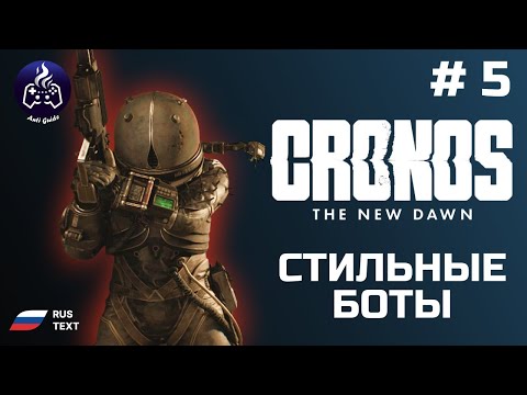 Видео: Cronos: The New Dawn ➤ Серия 5 ➤ Прохождение 2025