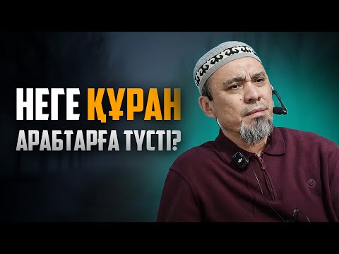 Видео: КӨПТІҢ КӨКЕЙІНДЕГІ СҰРАҚҚА ЖАУАП УАҒЫЗ БОЛДЫ | Ұстаз Ерлан Ақатаев