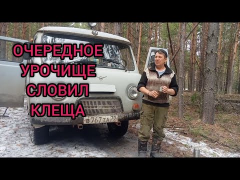 Видео: ОЧЕРЕДНОЕ УРОЧИЩЕ СТАРОЙ ДЕРЕВНИ #газ69 #металлокоп #тайга #металлокоп #