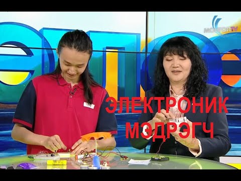 Видео: 250114 2 ФИЗИК - ЭЛЕКТРОНИК туршилт