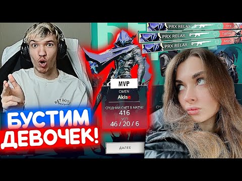 Видео: РЕЛАКС БУСТИТ ДЕВОЧЕК ПРОТИВ СИЛЬВЕРОВ | Нарезка со стрима Релакса #99