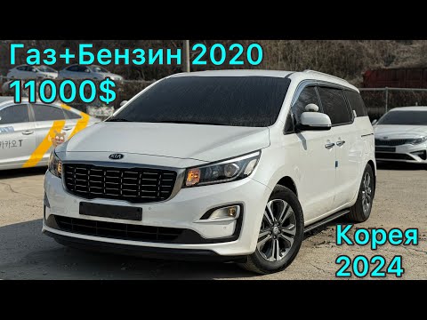 Видео: Газ+бензин Карнивал 2020  +821079399496 Корея 2024