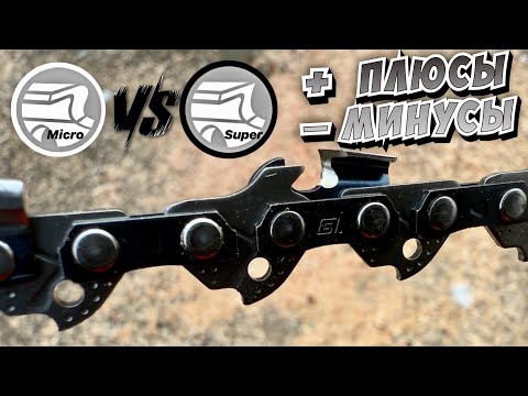 Видео: НЕ ВСЕ ТАК ПРОСТО! Тест и сравнение пильных цепей