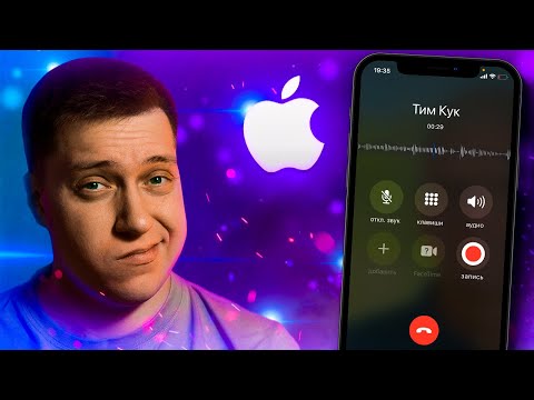 Видео: Запись разговоров на Айфон! Как это сделать?! Все способы! Как записывать звонки на iPhone?!