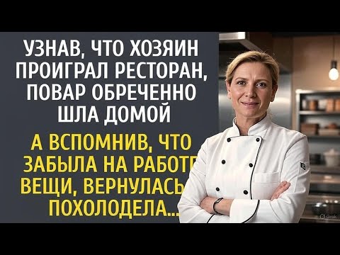 Видео: «Она думала, что всё потеряно... Но вернувшись за вещами — обрела новую жизнь 💔✨»