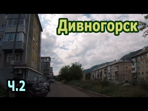 Видео: Дивногорск. Красноярский край. 2024г.  Ч.2