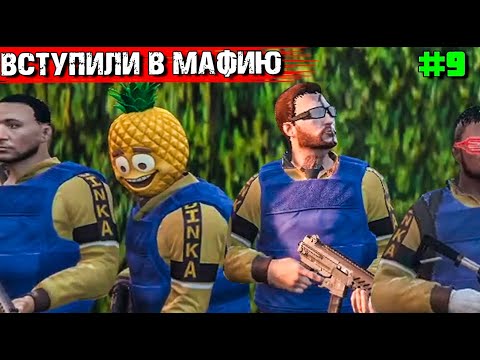 Видео: ВСТУПАЕМ В ЯПОНСКУЮ МАФИЮ. ВЫЖИВАНИЕ С НУЛЯ В GTA 5 RP#9