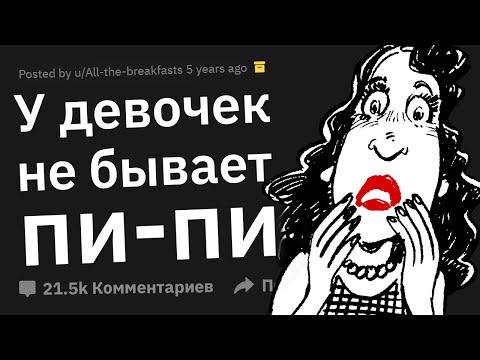 Видео: ЛЮТЫЕ ЗАБЛУЖДЕНИЯ о Противоположном Поле