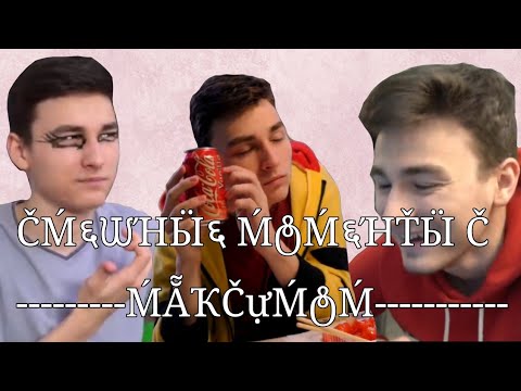 Видео: Смешные моменты с Брайном