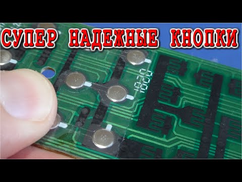 Видео: 🌑 Как устроены СУПЕР КНОПКИ СУПЕР ПУЛЬТОВ самое понятное и наглядное объяснение.