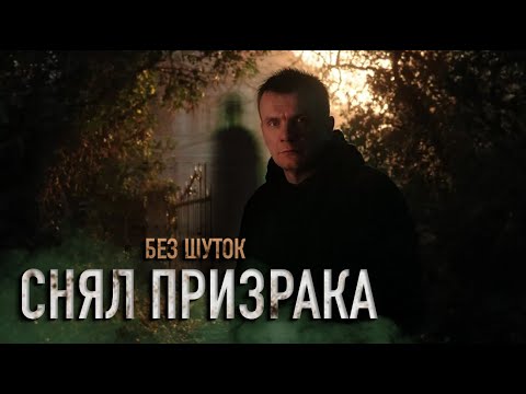 Видео: Я ВИДЕЛ ПРИЗРАКА В ПОДВАЛЕ УСАДЬБЫ: Это не шутка!