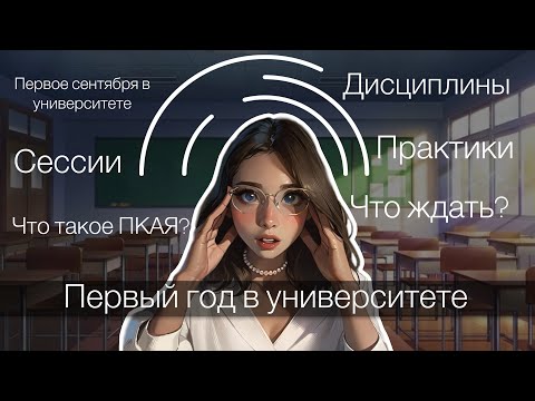 Видео: Первый год на Инязе // Преподаватель английского // Мой факультет в ЛГУ