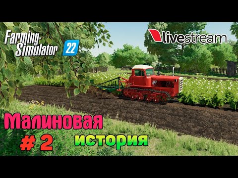 Видео: ФС 22  Прохождение Карта малиновка