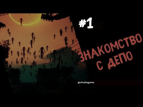 Видео: Начало истории - Сорвавшийся с путей - The Derailed Прохождение  #1