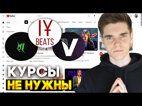 Видео: Вот почему каждый может написать громкие биты