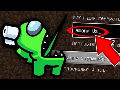 Видео: НИКОГДА НЕ ИГРАЙ НА СИДЕ АМОНГ АС В МАЙНКРАФТ ! MINECRAFT ПРЕДАТЕЛЬ AMONG US СТРАШНЫЙ СИД