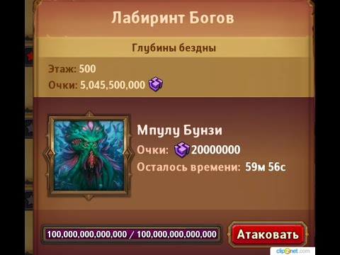 Видео: @DungeonCrushersRUS  Лабиринт Богов   6 неделя Глубины Бездны 500 этаж