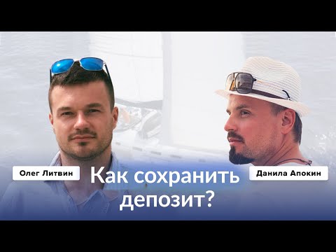 Видео: Как сохранить депозит и получить удовольствие от яхтинга