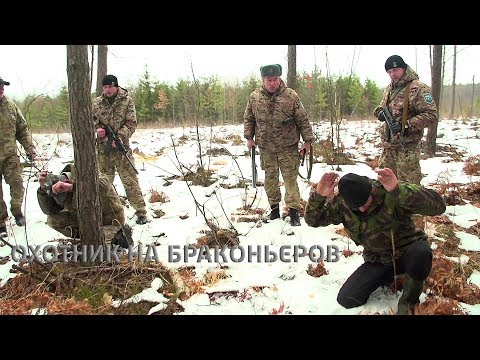 Видео: Охотник на браконьеров. 21 серия - часть 1. Житомирская область