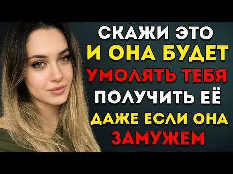 Видео: Русский: 3 комплимента, которые пробудят её желание – Стоическая мудрость об притяжении