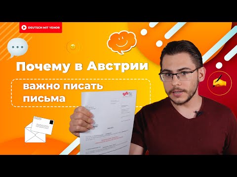 Видео: КАК МЫ ЧУТЬ НЕ УЕХАЛИ ИЗ АВСТРИИ — делюсь опытом | Deutsch mit Yehor