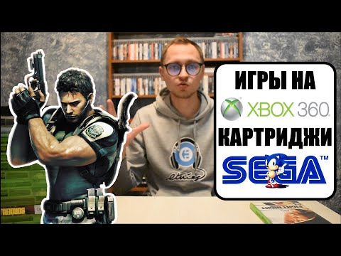 Видео: ИГРЫ XBOX360 И SEGA В КОЛЛЕКЦИЮ I ОБЗОР ПОЗИЦИЙ