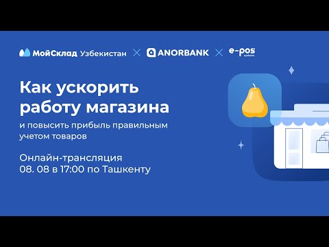 Видео: Как ускорить работу магазина и повысить прибыль правильным учетом товаров