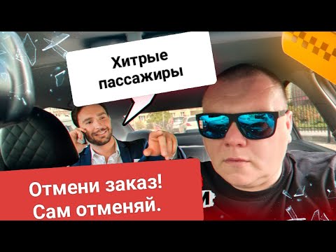 Видео: Хитрые пассажиры! Тупые таксисты готовы увести всё! Яндекс тариф Эконом! #втакси 