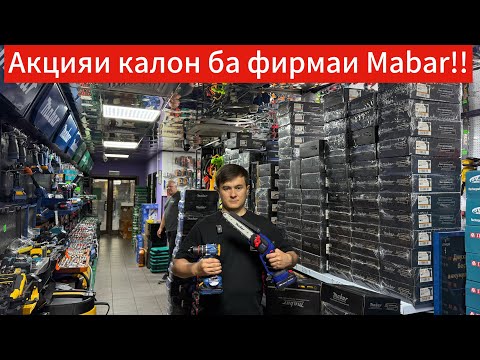 Видео: Акцияи калон барои шумо успеть кнен!!