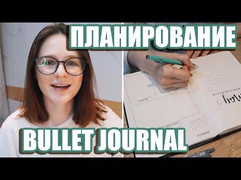 Видео: КАК Я ВЕДУ ЕЖЕДНЕВНИК. ЖИЗНЬ В КОРЕЕ. ПЛАНИРОВАНИЕ И САМООРГАНИЗАЦИЯ